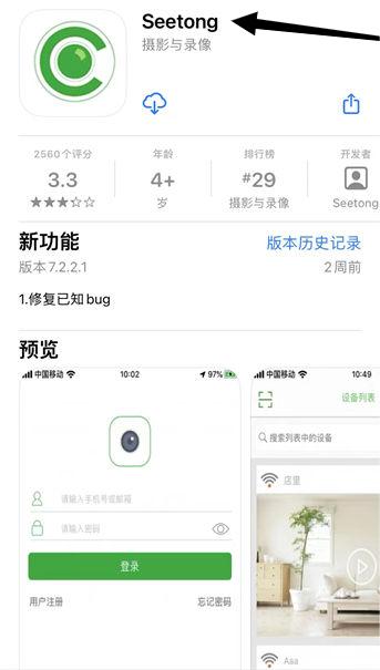 下载App；seetong